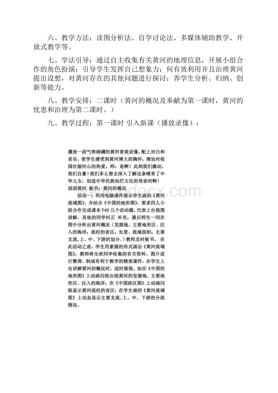 初中地理教案与反思.docx_第2页