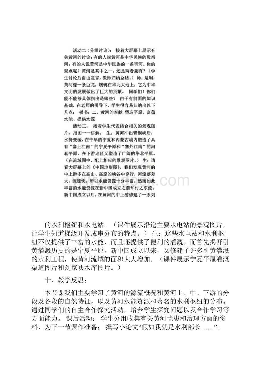 初中地理教案与反思.docx_第3页