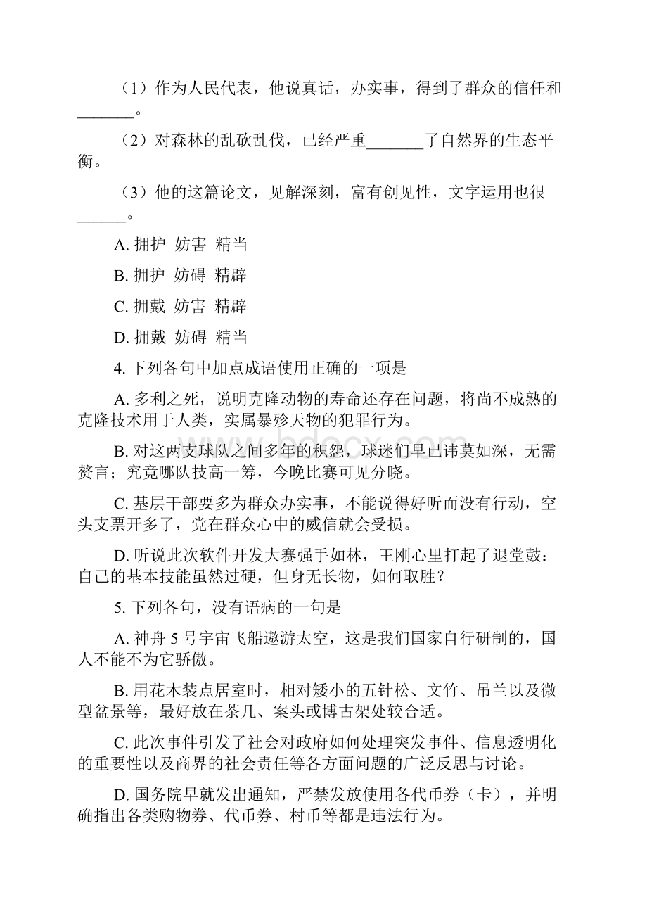 高中三年级语文试题教学质量检测.docx_第2页