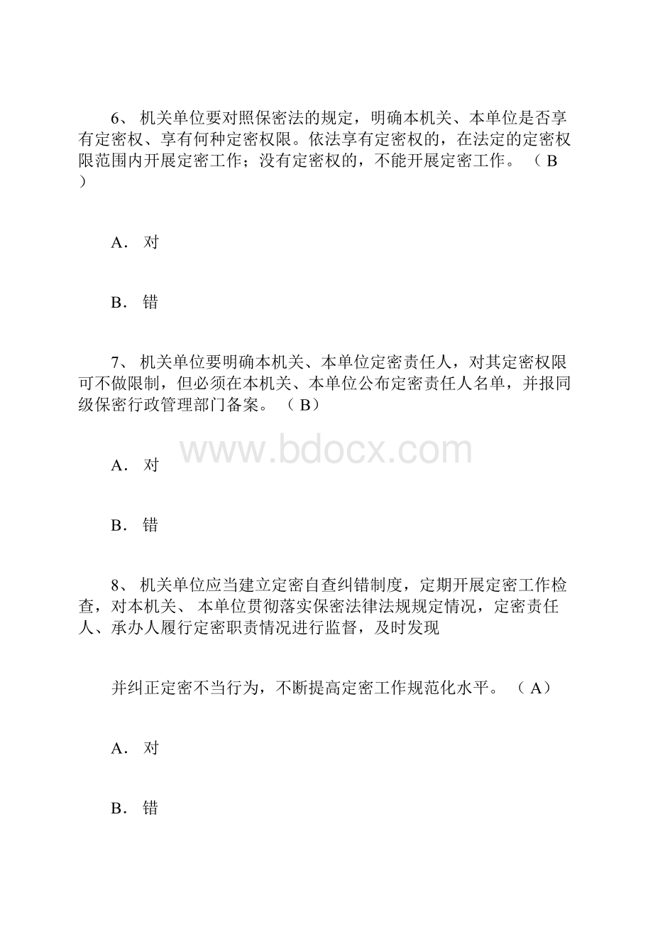 保密知识测试.docx_第3页