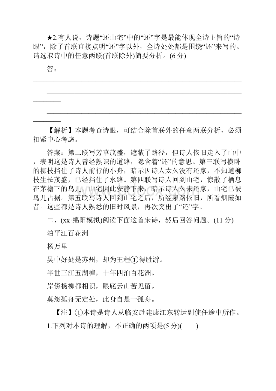 高考语文一轮复习高效演练稳达标222语言的赏析新人教版.docx_第2页