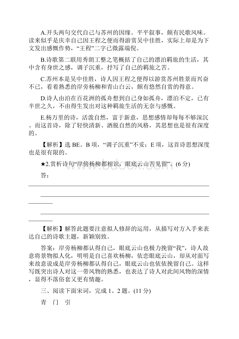 高考语文一轮复习高效演练稳达标222语言的赏析新人教版.docx_第3页