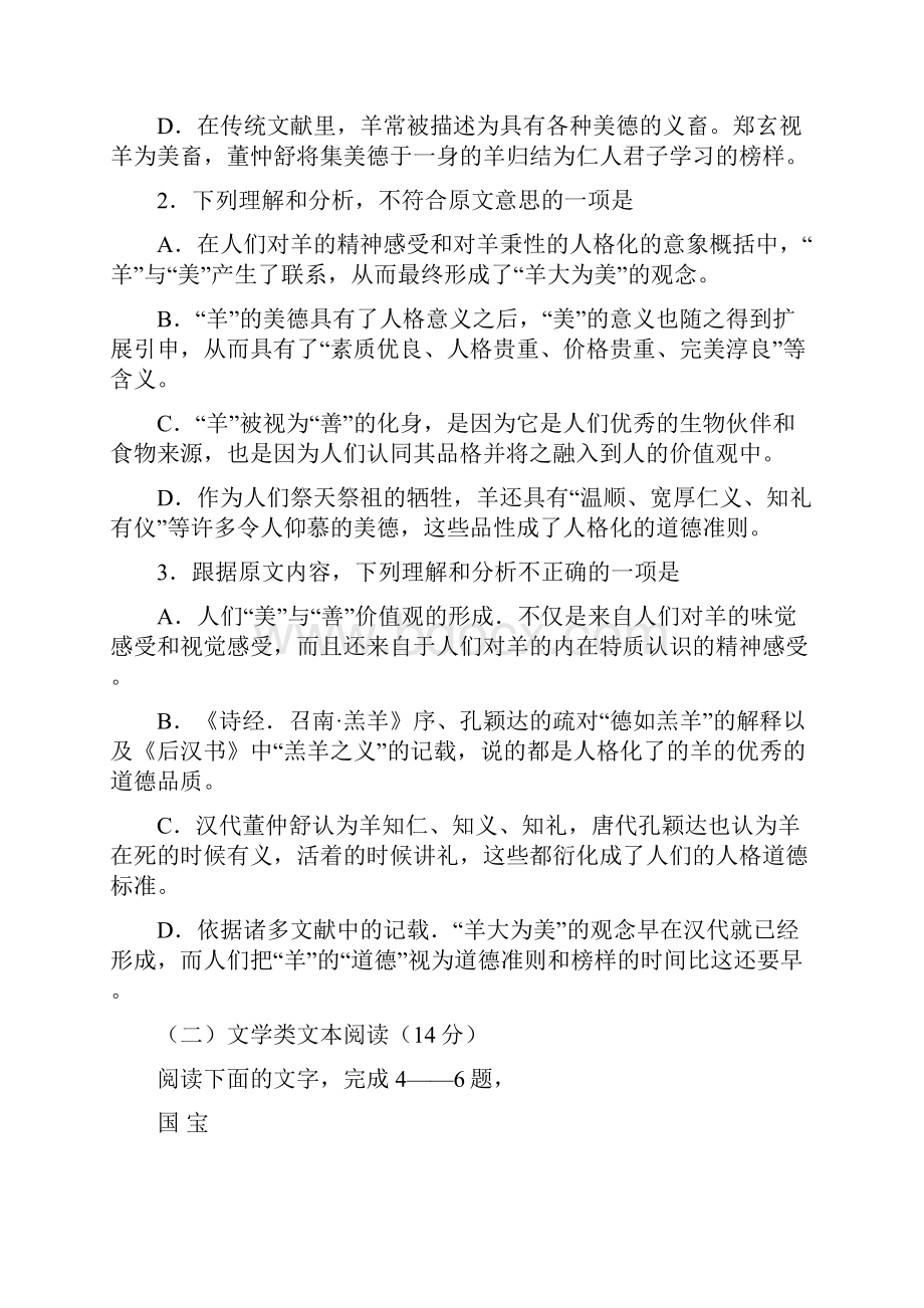 辽宁省沈阳市交联体学年高二上学期期中考试语文试题.docx_第3页