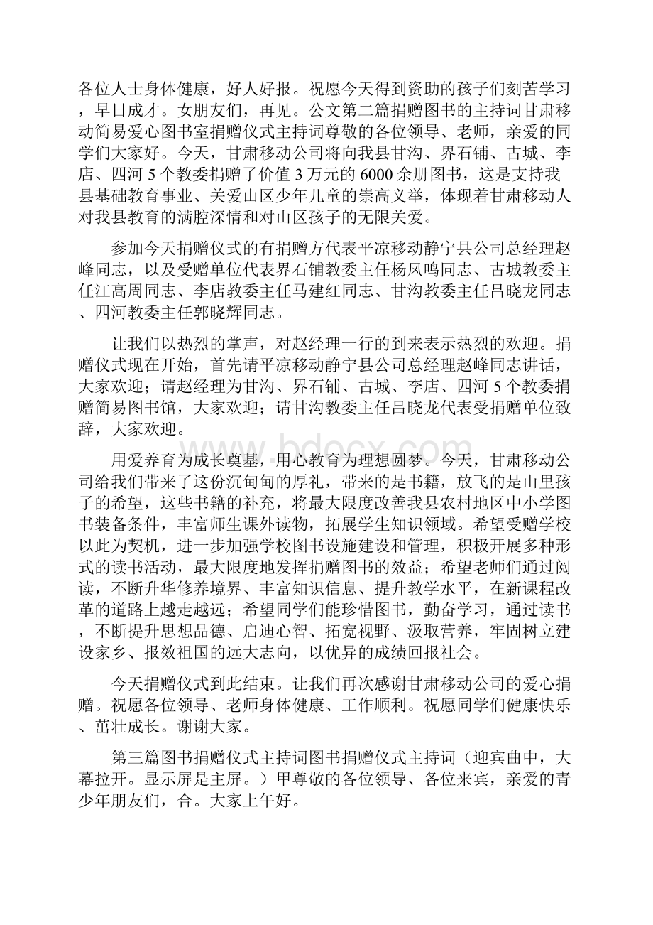 捐赠图书主持词.docx_第2页