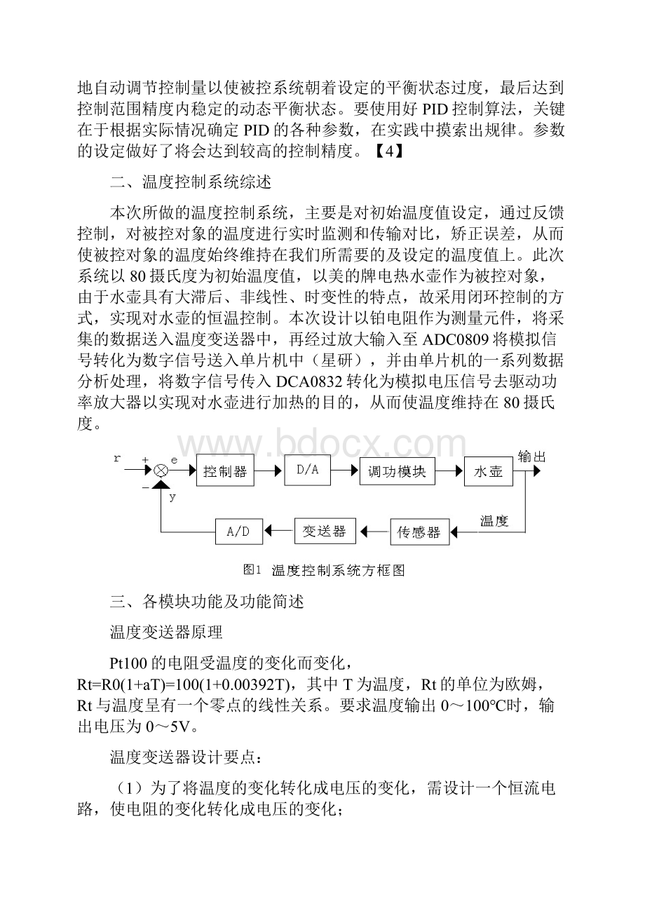 温度控制设计.docx_第2页