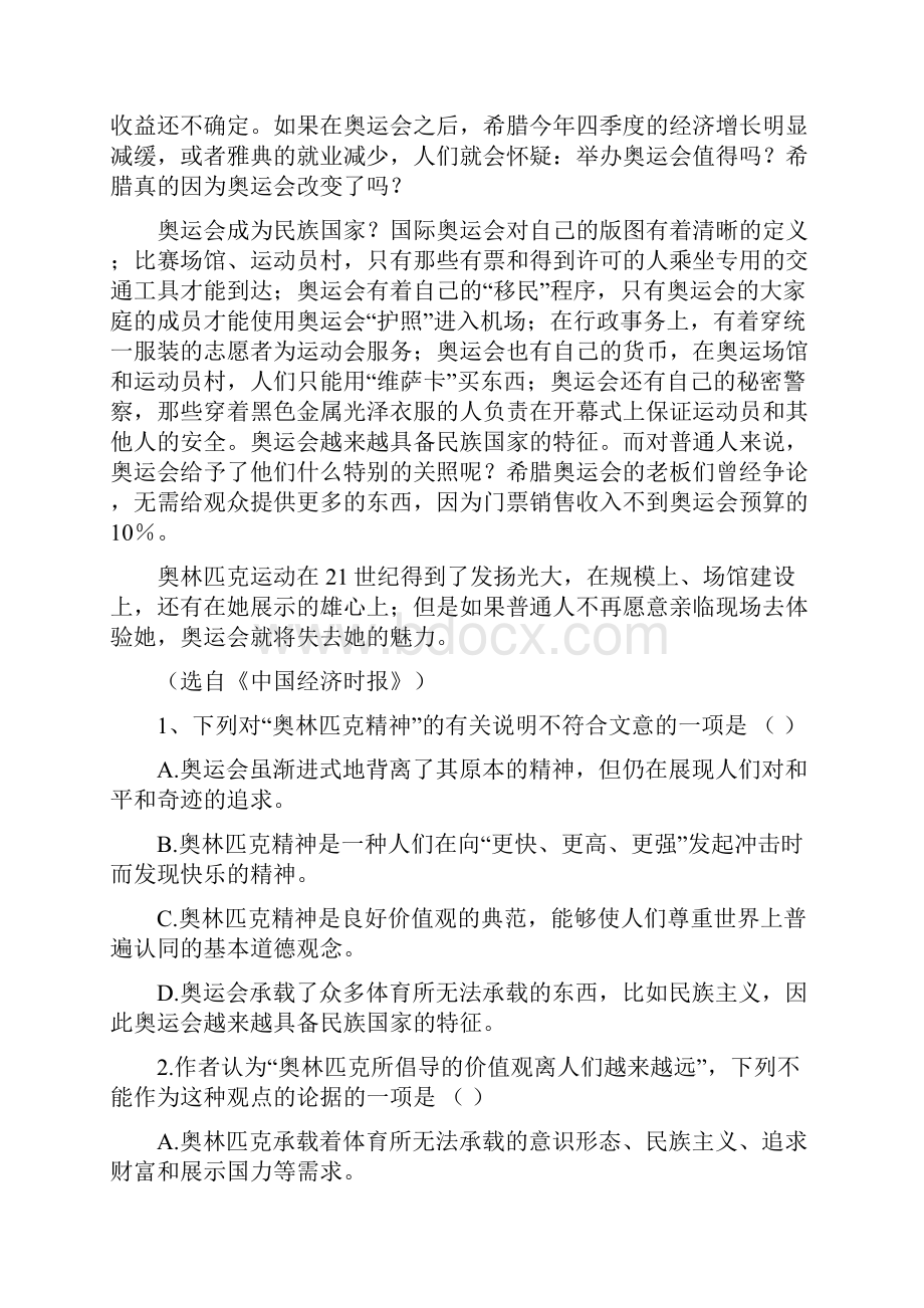 吉林省高三语文寒假作业08.docx_第2页