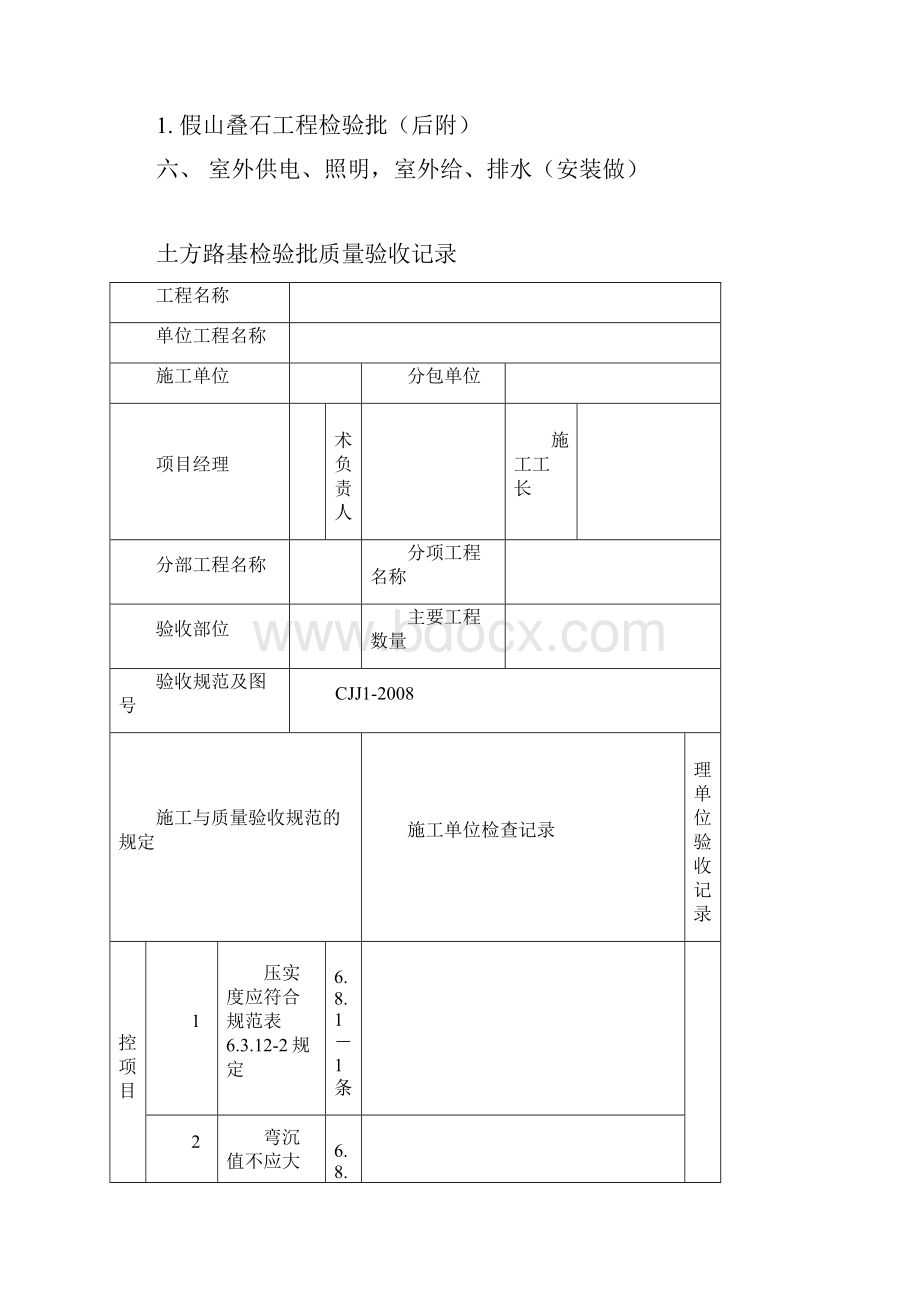 最新室外工程的划分原则及资料做法.docx_第3页