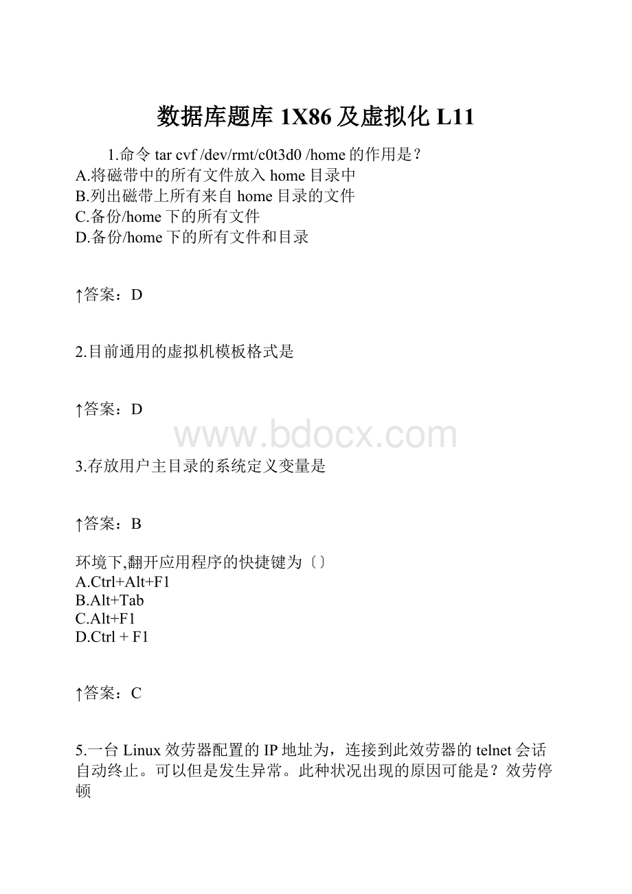 数据库题库1X86及虚拟化L11.docx