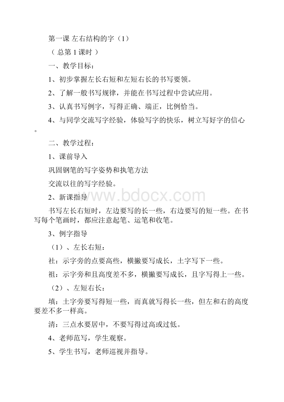 四年级硬笔书法下册教案.docx_第2页