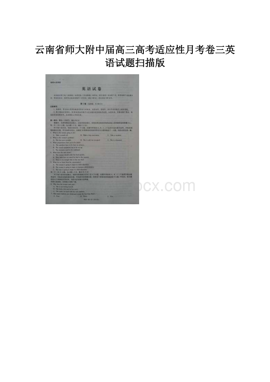 云南省师大附中届高三高考适应性月考卷三英语试题扫描版.docx