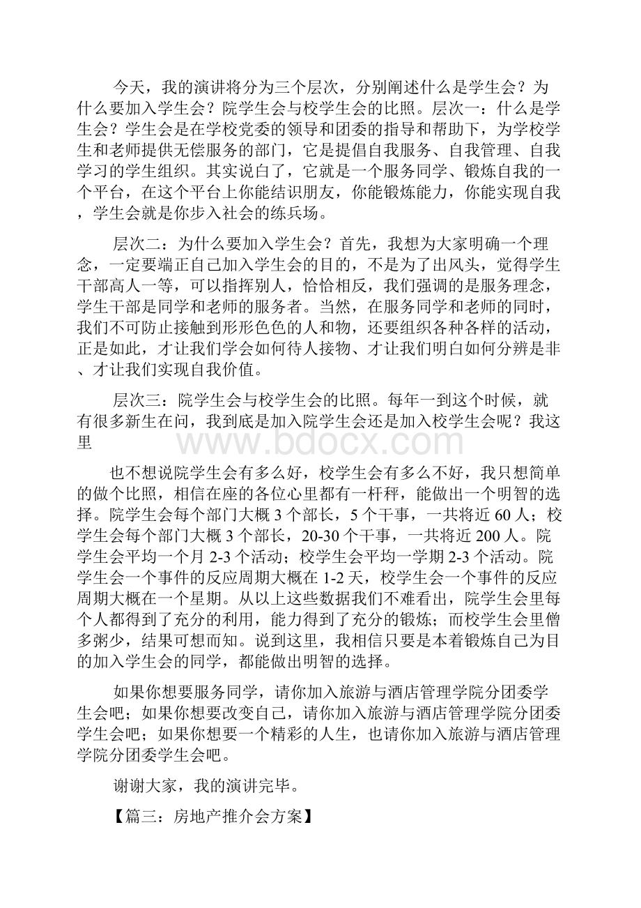 楼盘推介会发言稿.docx_第3页