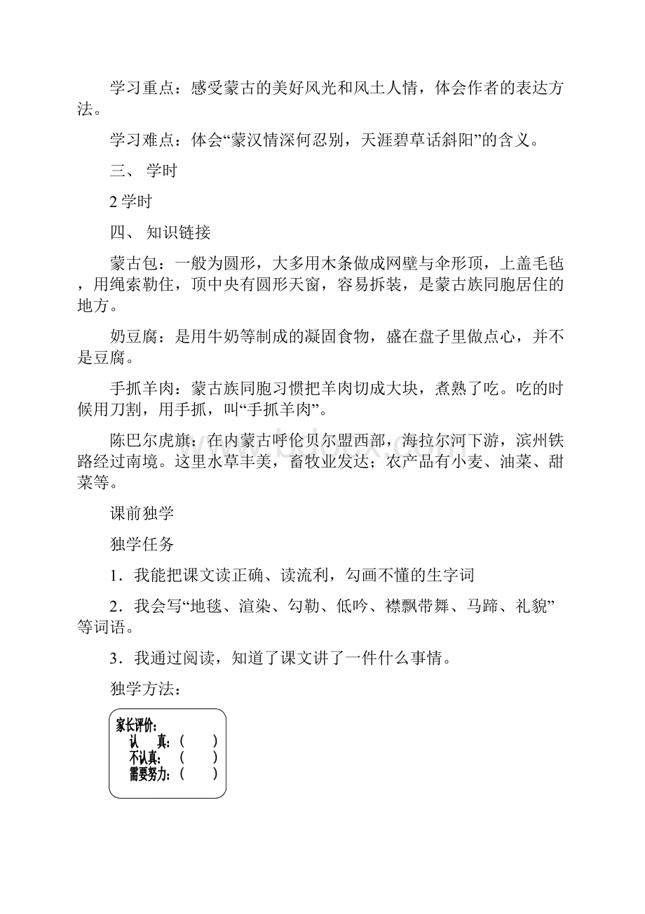 人教版小学五年级语文下册导学案全册.docx_第3页