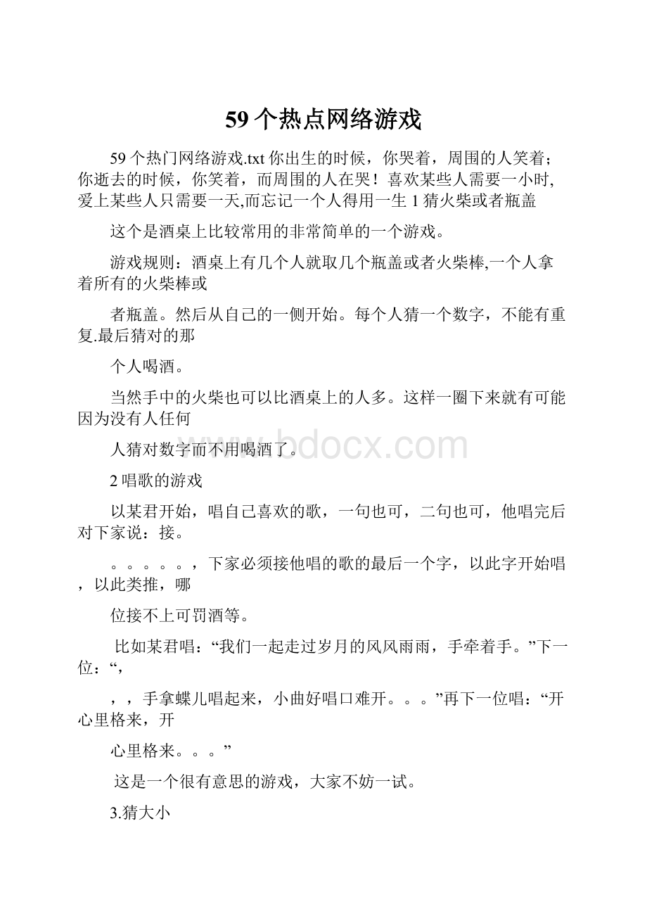 59个热点网络游戏.docx