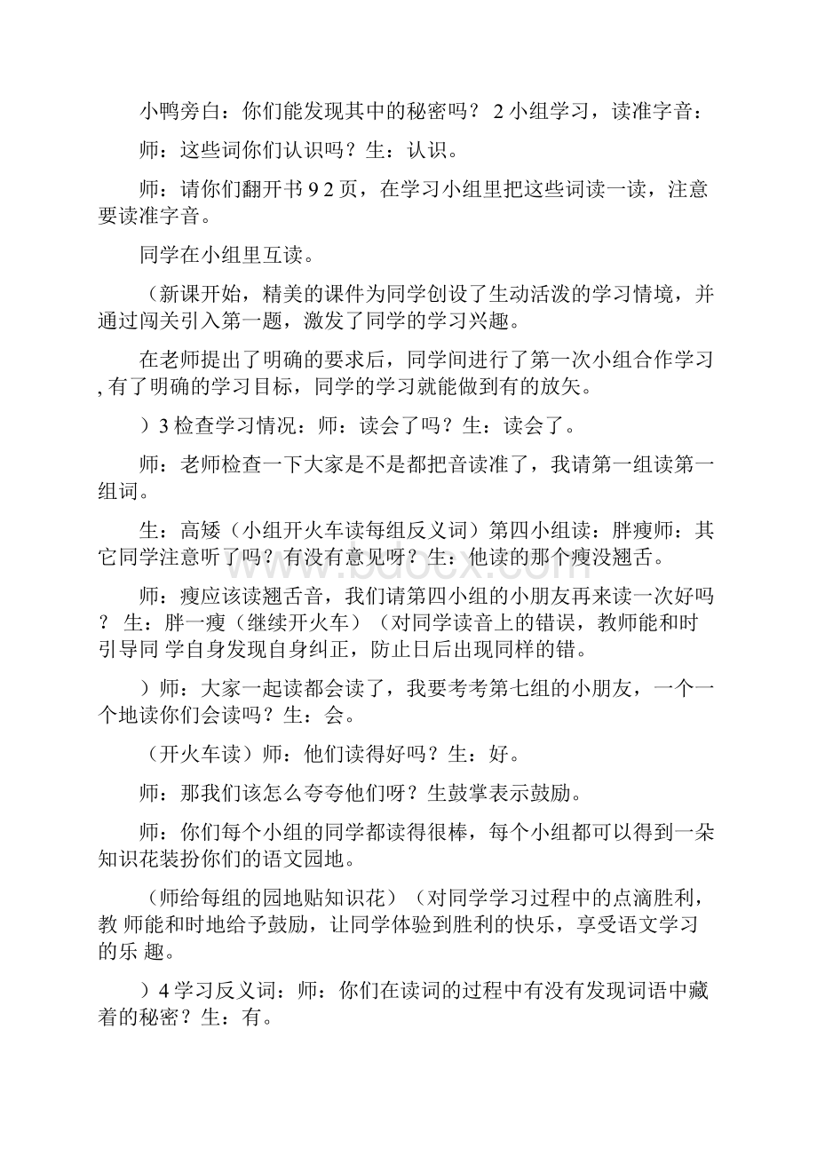 一年级语文下册《语文园地五》教学设计和教学反思板书.docx_第2页