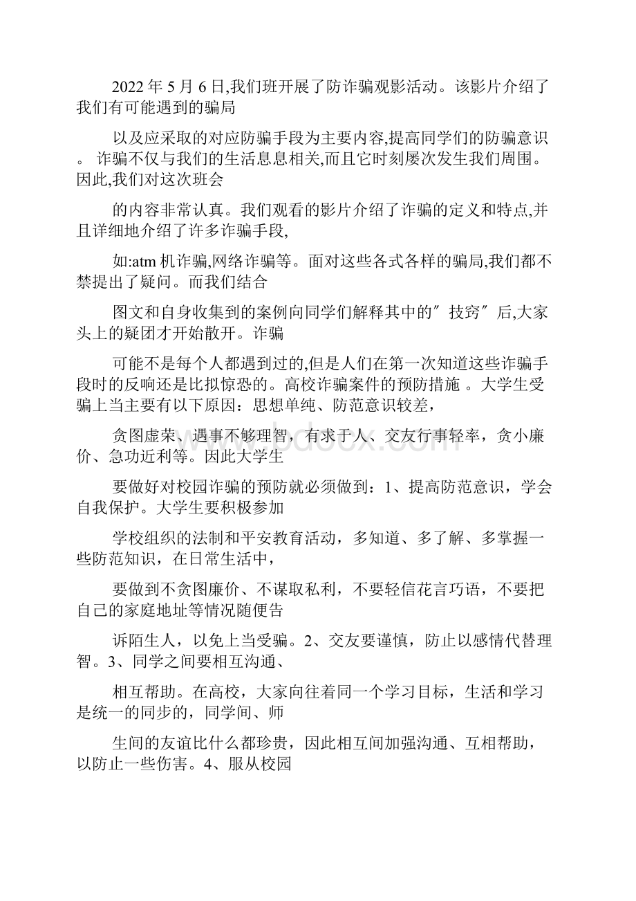 防诈骗心得体会800字.docx_第2页