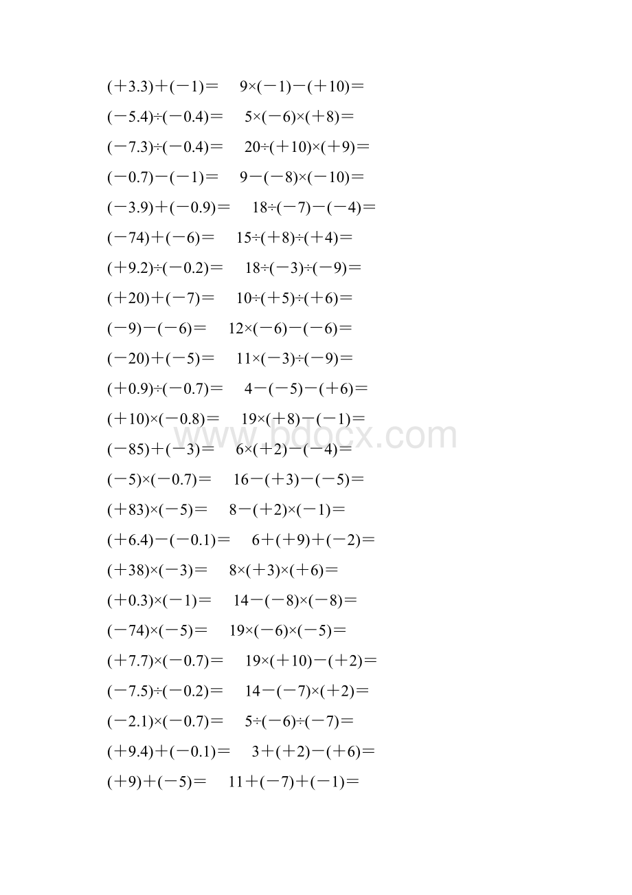 七年级数学上册基本计算题练习 249.docx_第2页