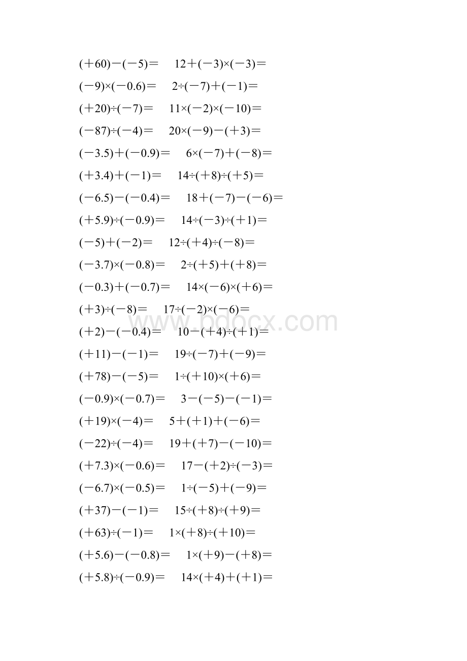 七年级数学上册基本计算题练习 249.docx_第3页