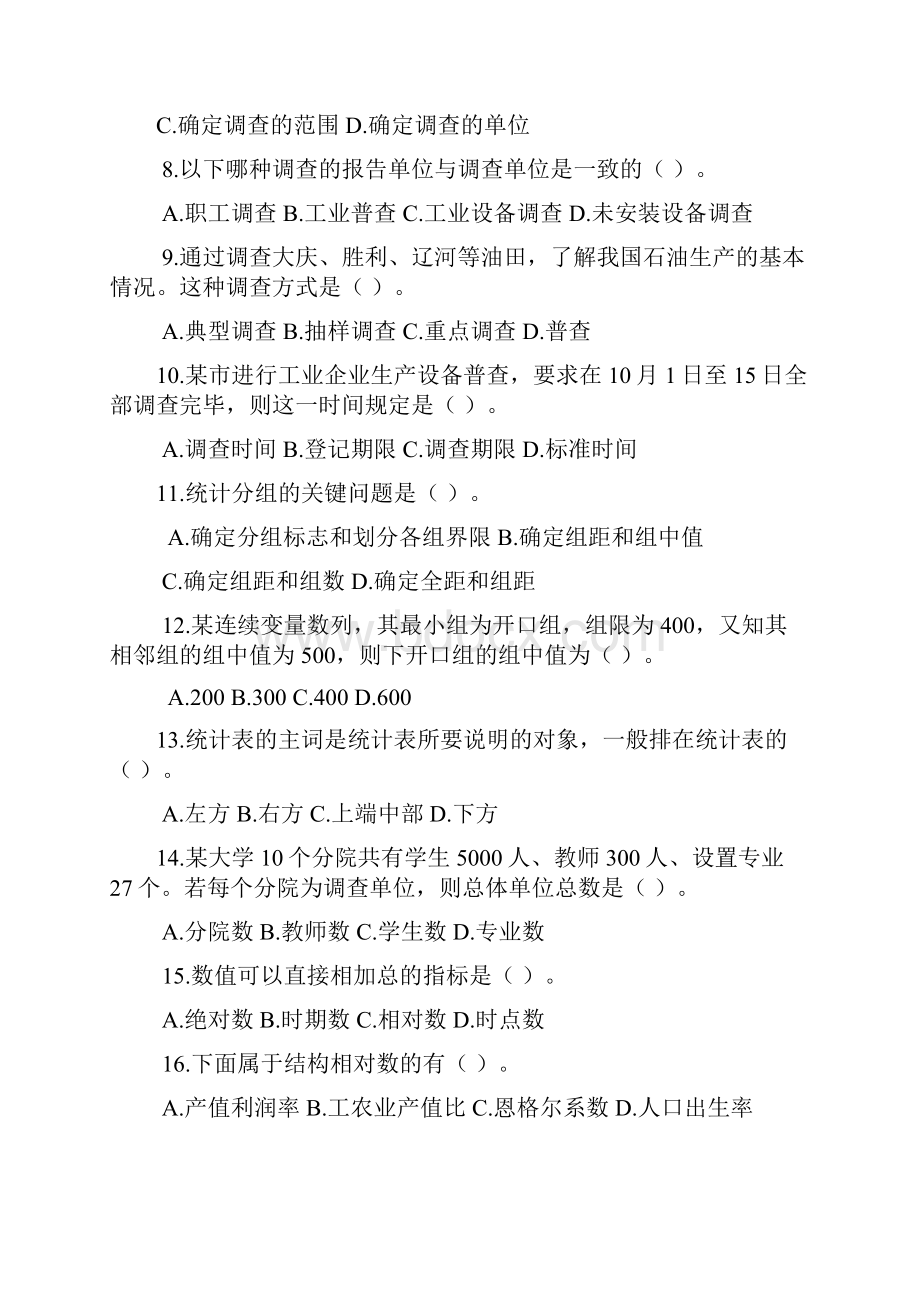 统计学原理试题及答案.docx_第2页