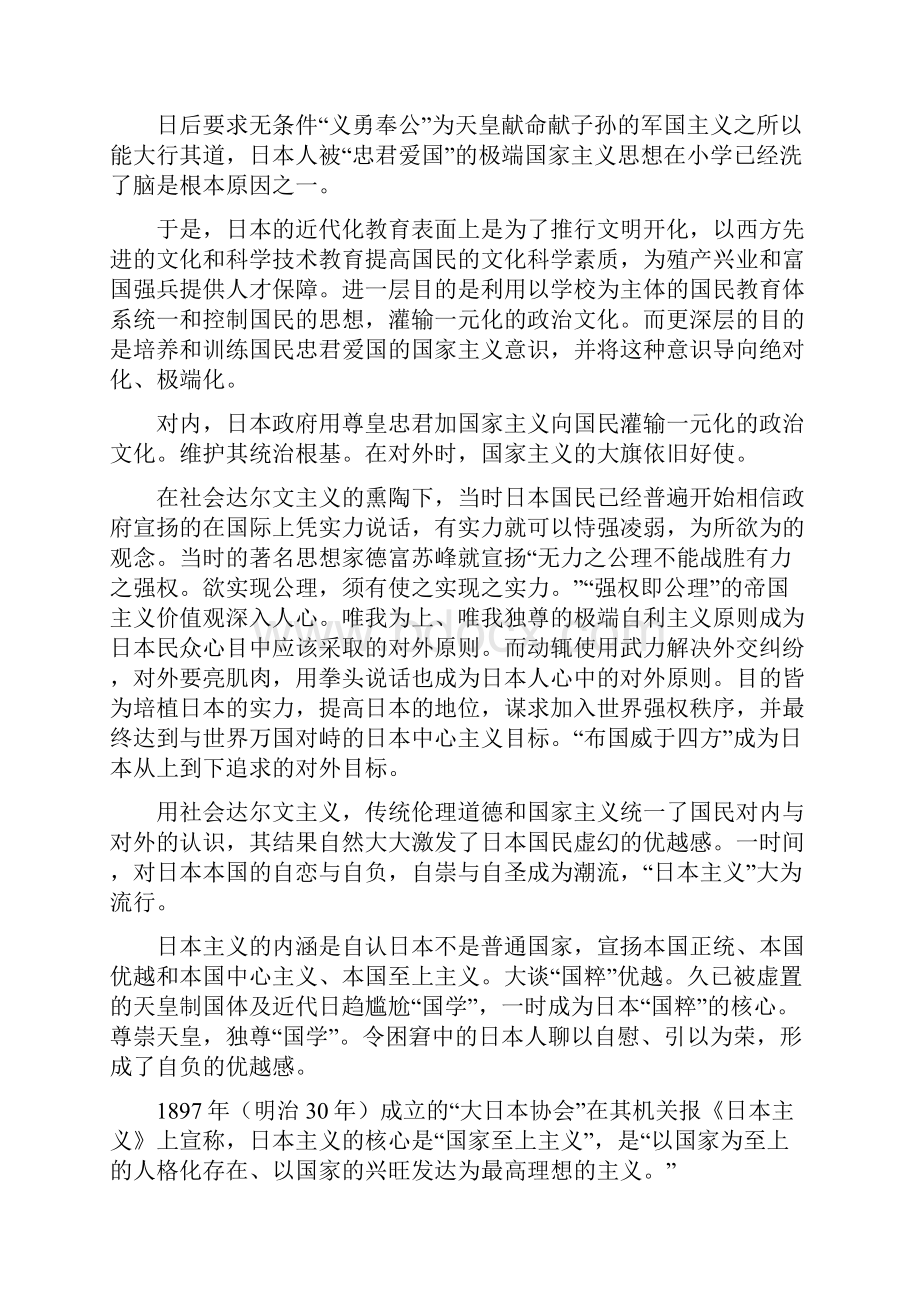 二战前日本的军国主义之路.docx_第3页