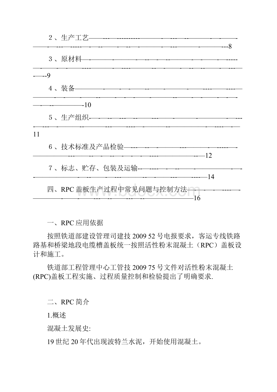 活性粉末混凝土RPC培训材料.docx_第2页