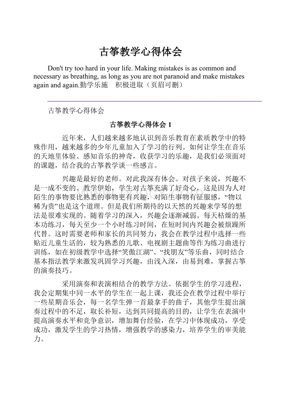 古筝教学心得体会.docx