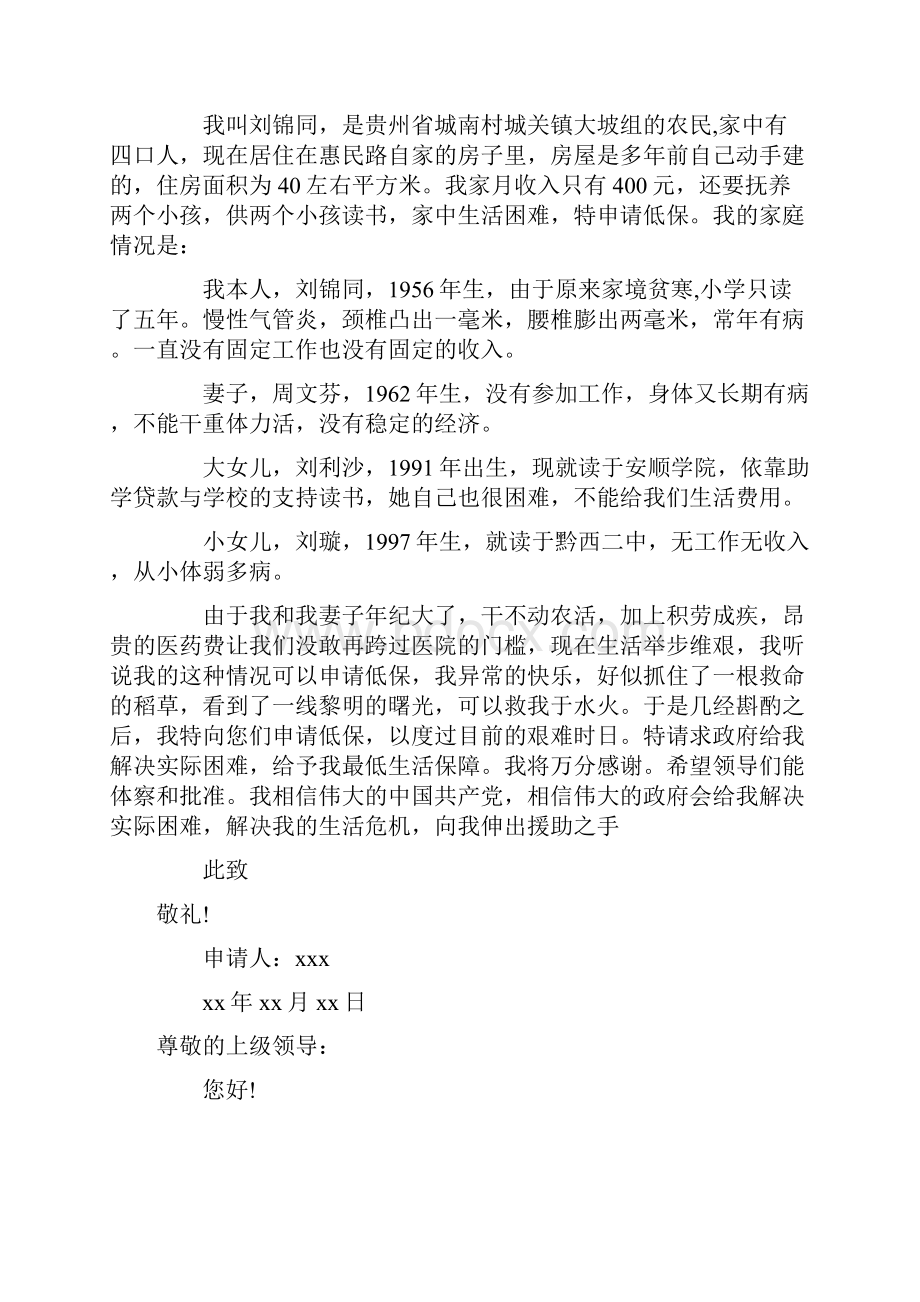 贫困申请书范文集锦九篇.docx_第2页