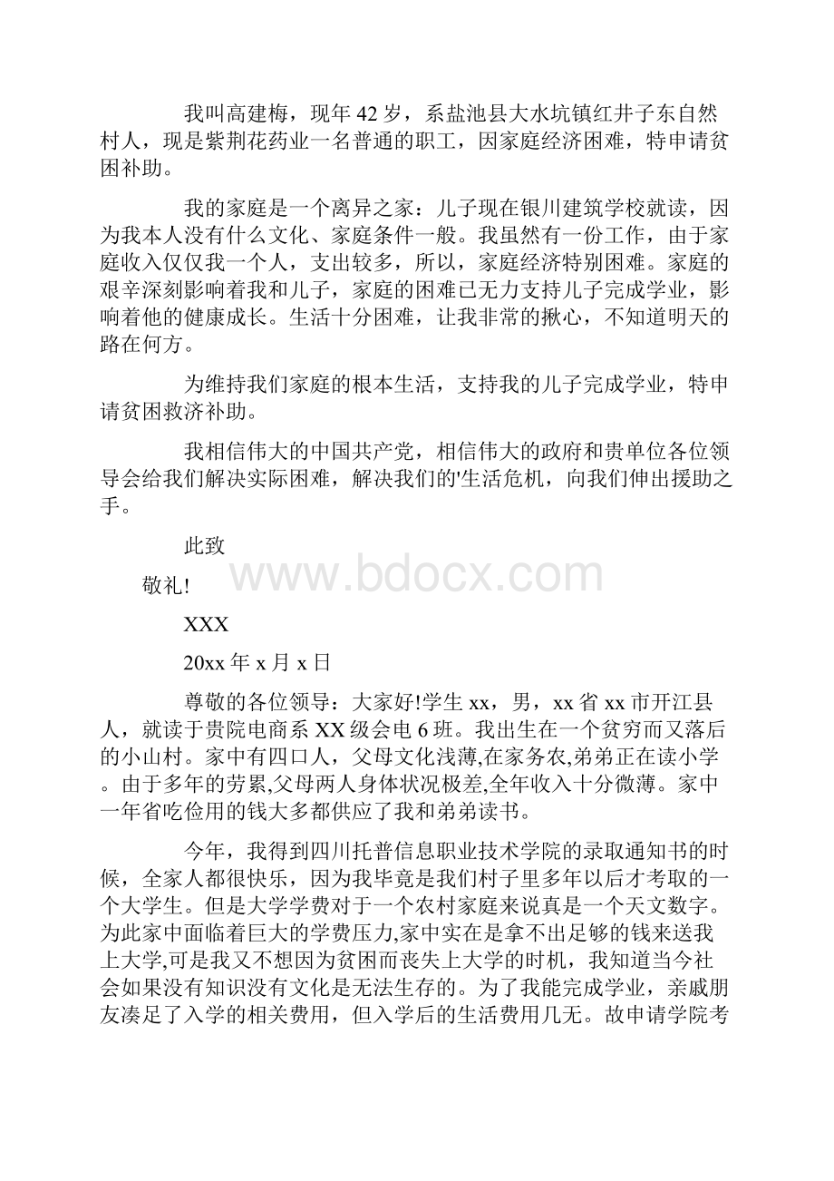 贫困申请书范文集锦九篇.docx_第3页