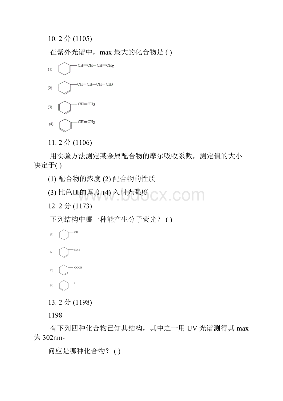 05紫外可见分子吸收光谱.docx_第3页