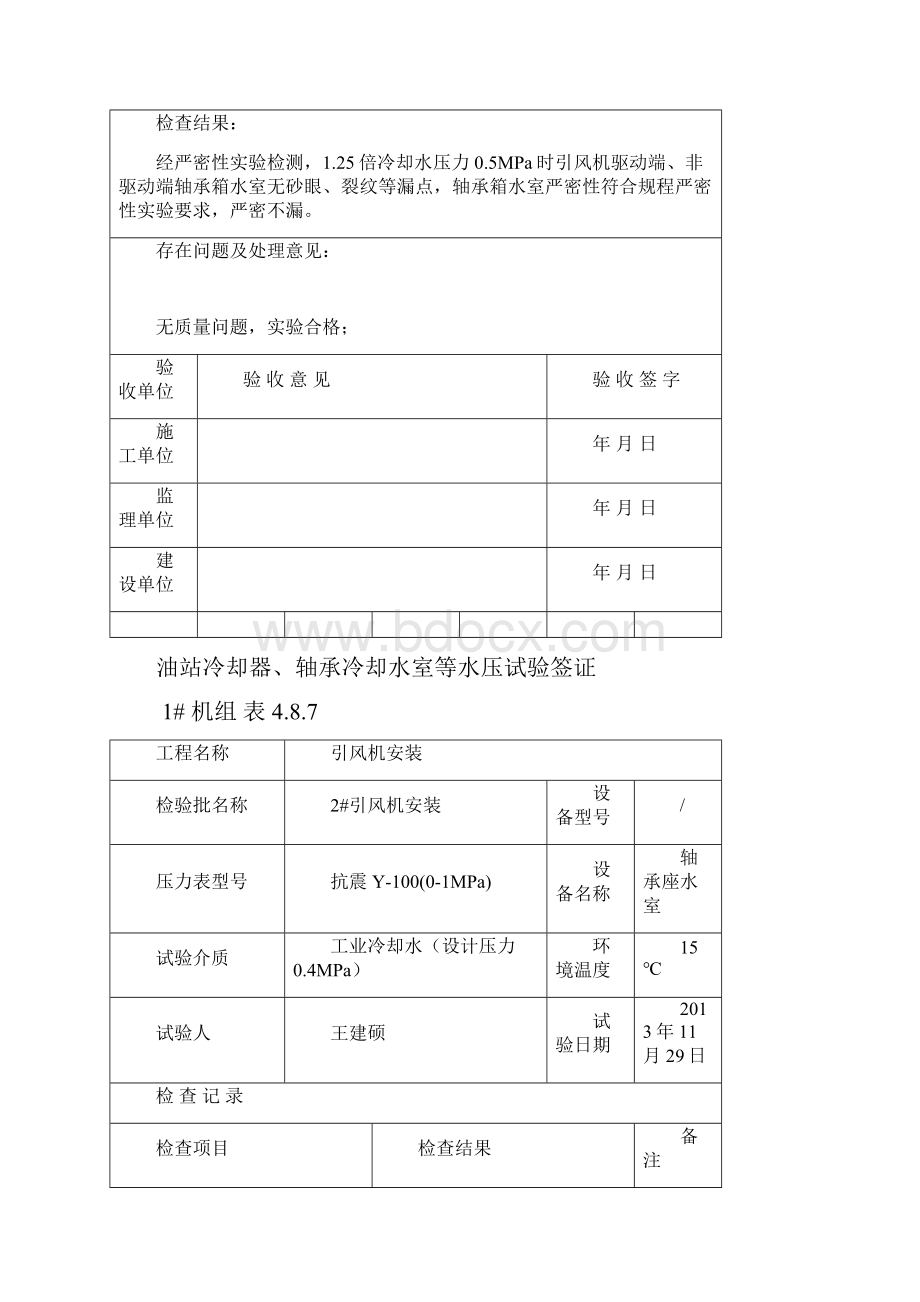 表487 油站冷却器轴承冷却水室等水压试验签证.docx_第2页