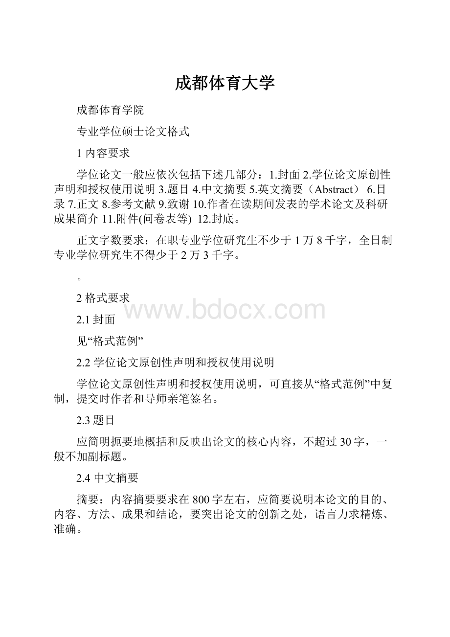 成都体育大学.docx