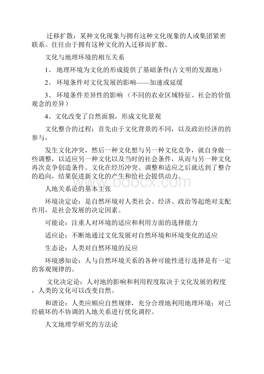 人文地理复习资料.docx_第2页