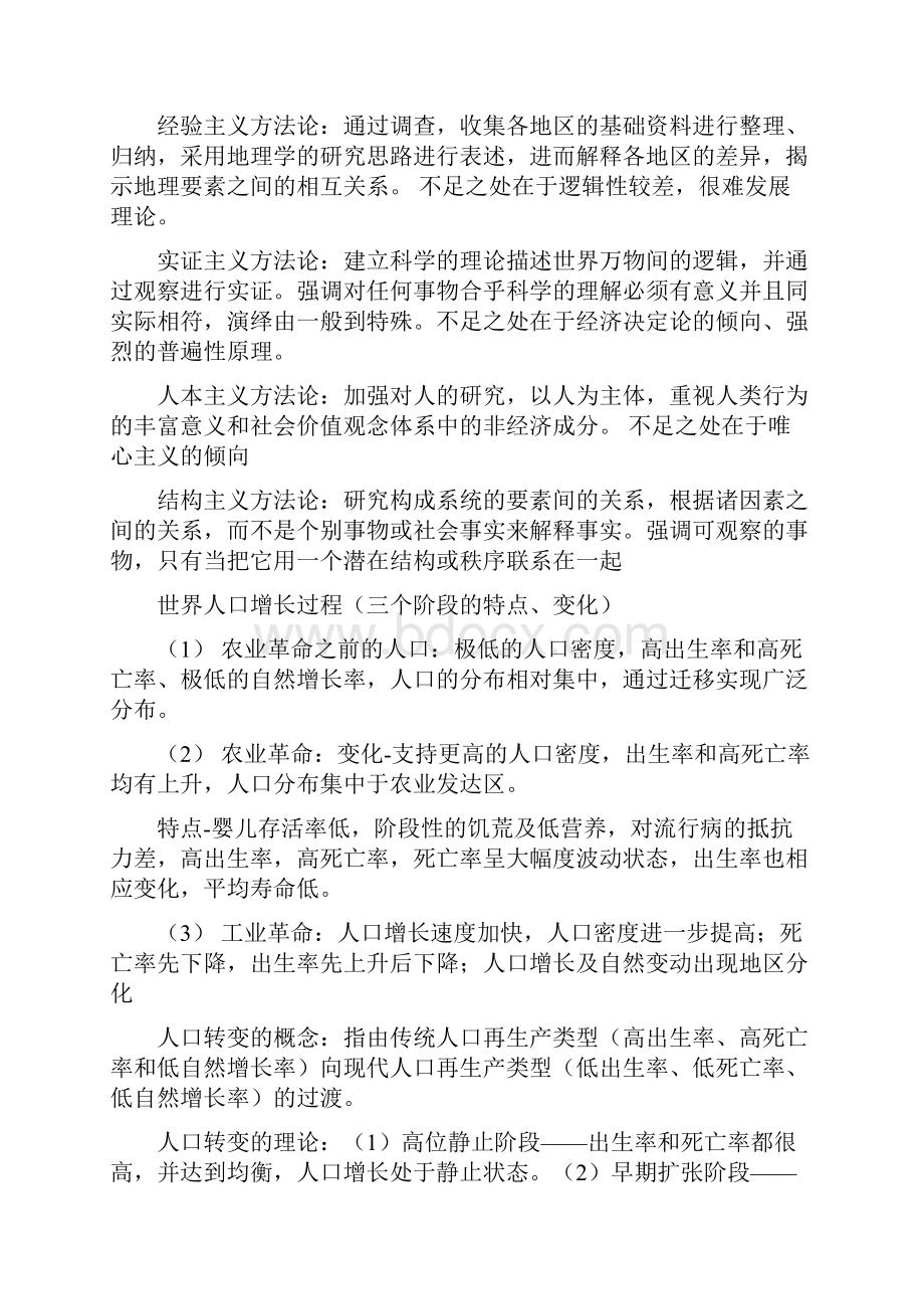 人文地理复习资料.docx_第3页