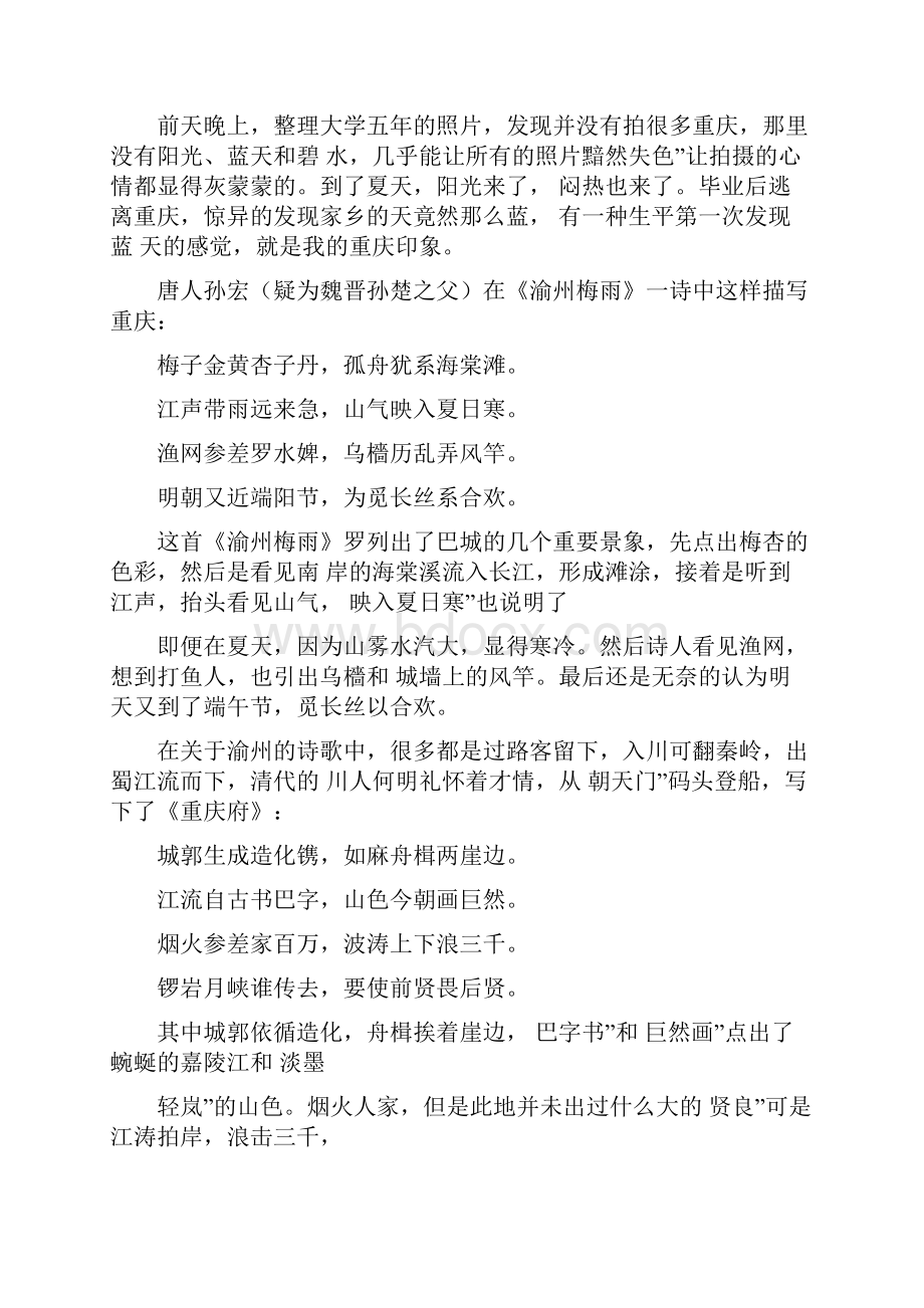 有关长江重庆段的古诗文.docx_第3页