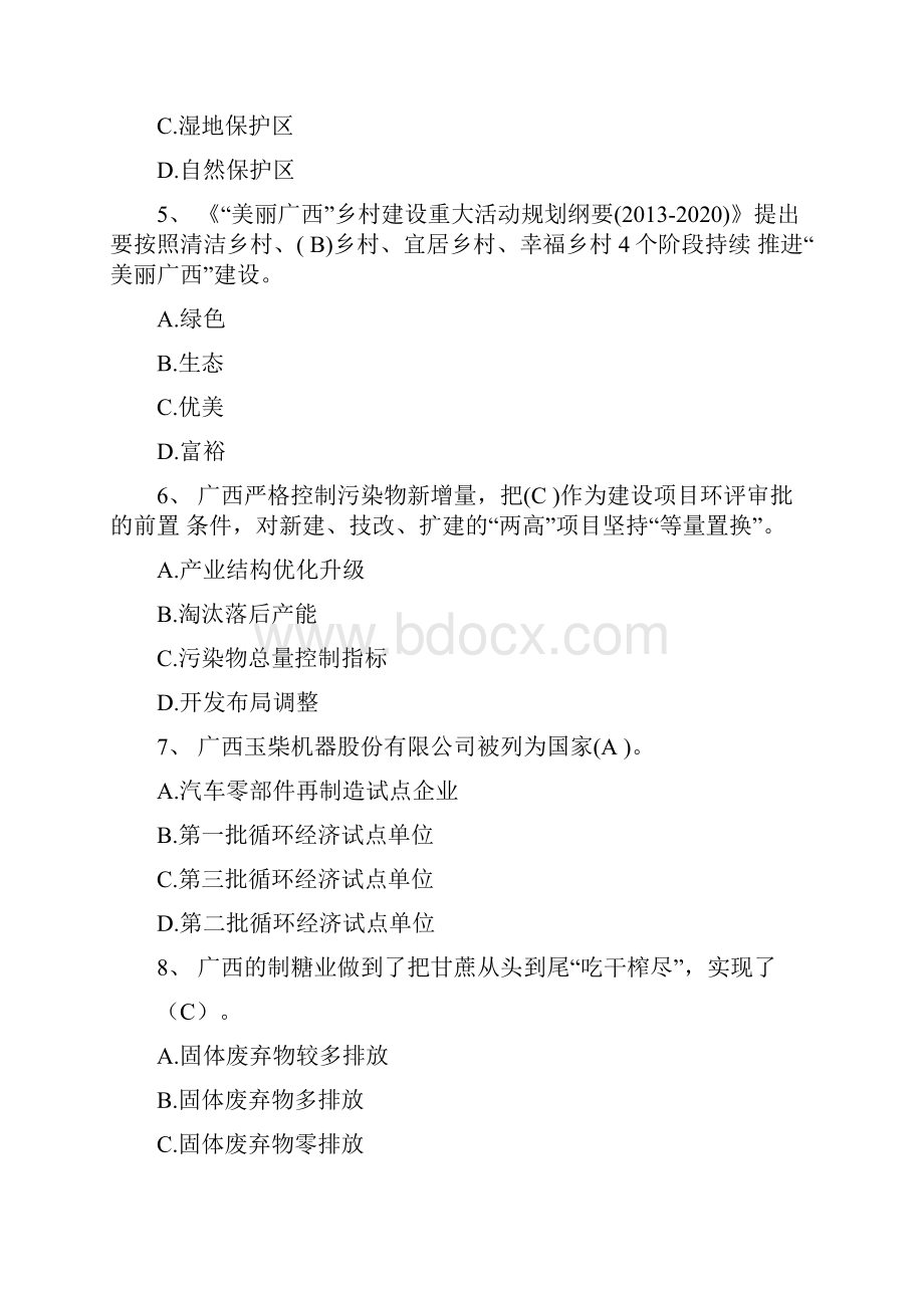 广西生态文明与可持续发展考试试题及参考答案共三套基本可以考分以上.docx_第2页