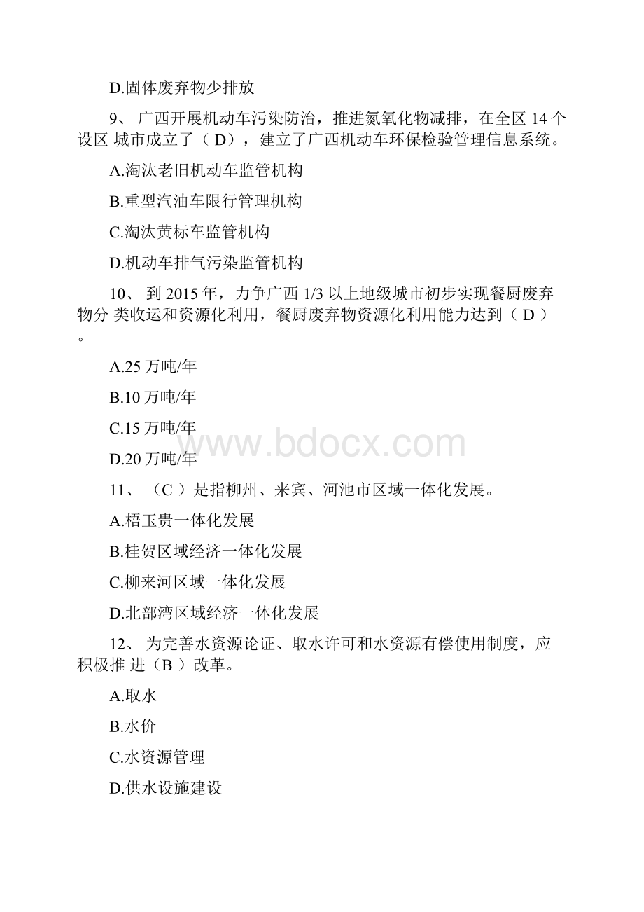 广西生态文明与可持续发展考试试题及参考答案共三套基本可以考分以上.docx_第3页