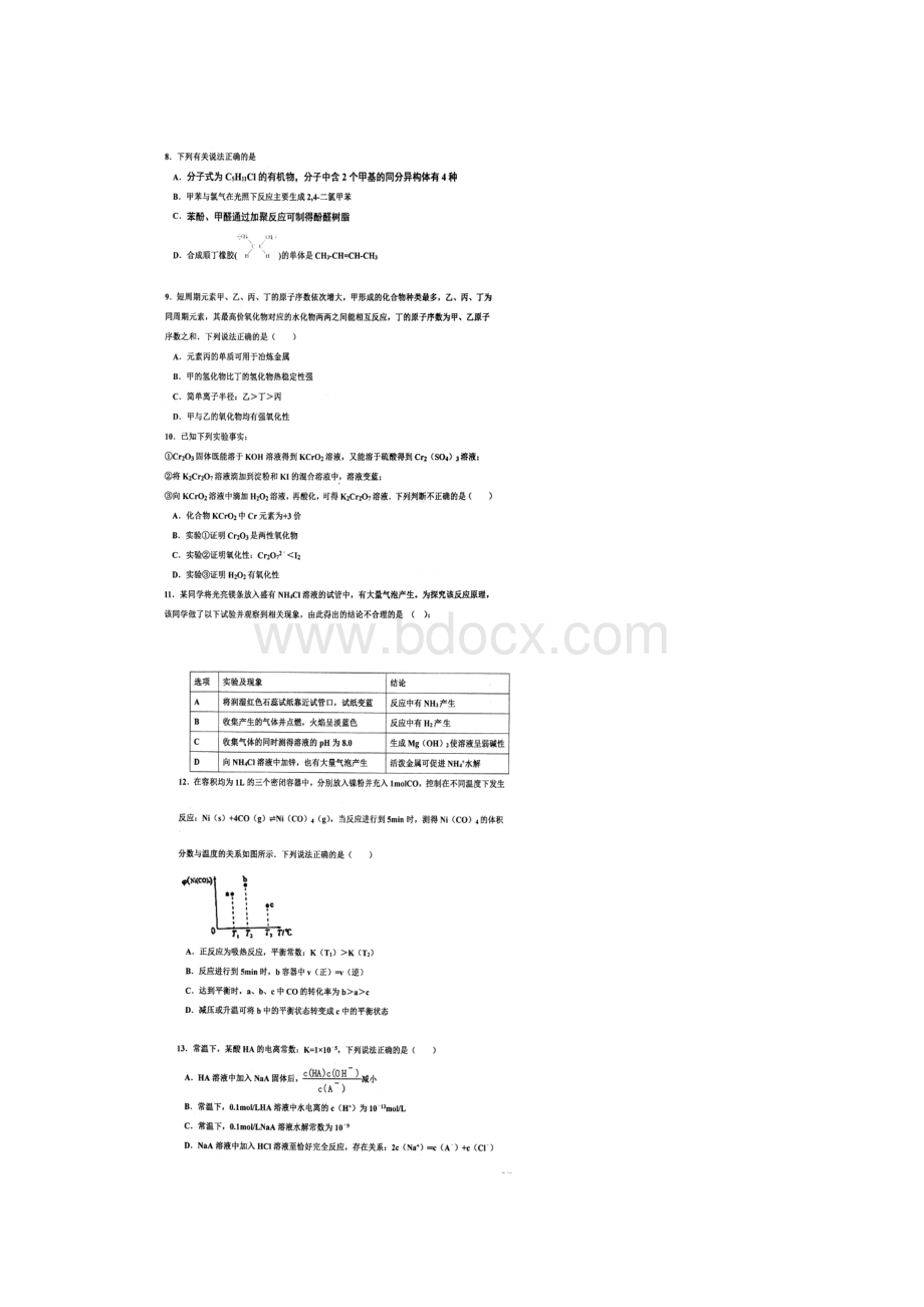 河北省衡水中学届高三理综上学期期末考试试题扫描版.docx_第3页