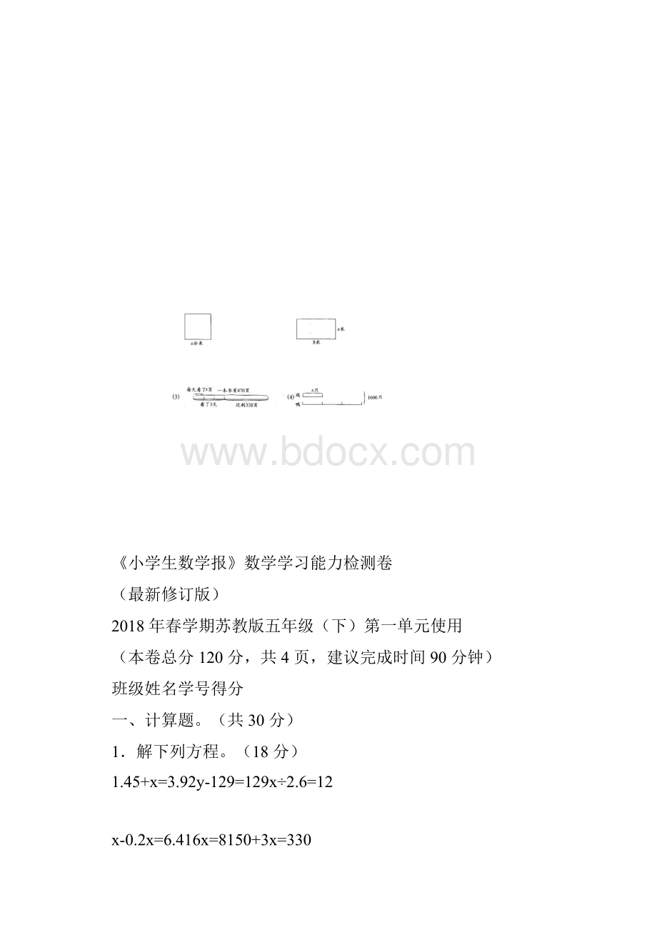 苏教版五年级下册《小学生数学报》学习能力检测卷全册.docx_第3页