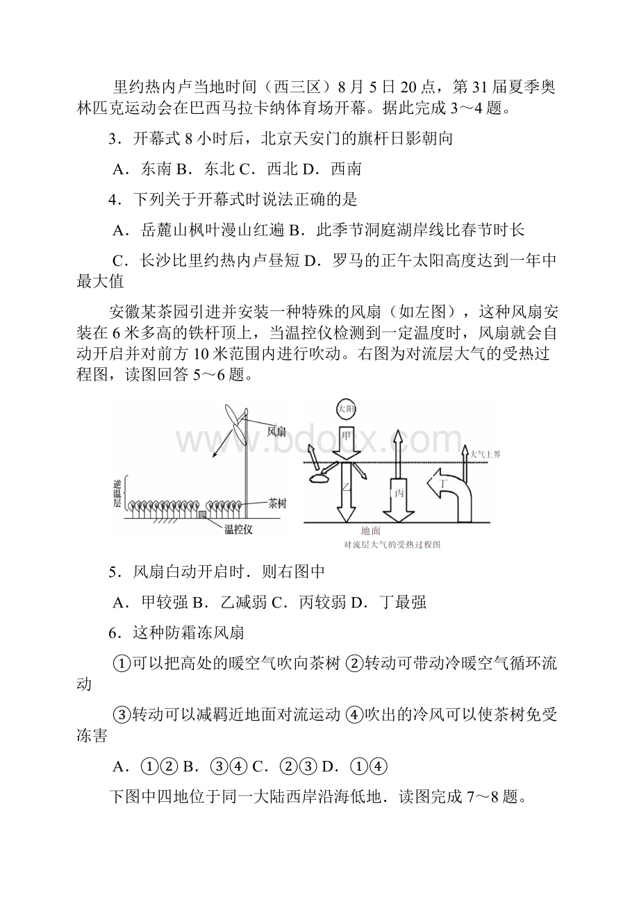 高三上学期第二次教学质量监测地理试题 含答案.docx_第2页