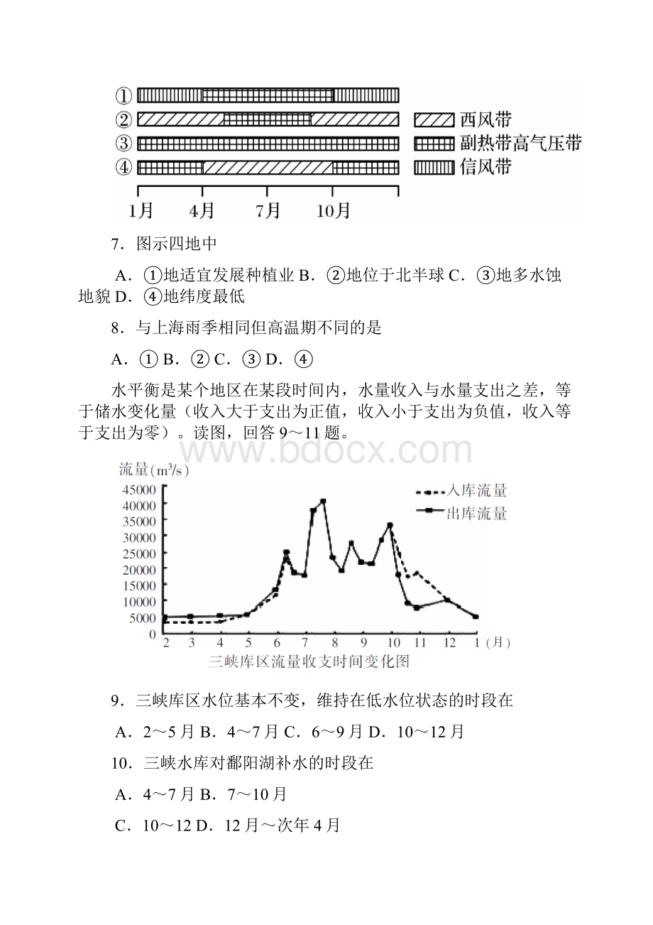 高三上学期第二次教学质量监测地理试题 含答案.docx_第3页