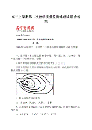 高三上学期第二次教学质量监测地理试题 含答案.docx