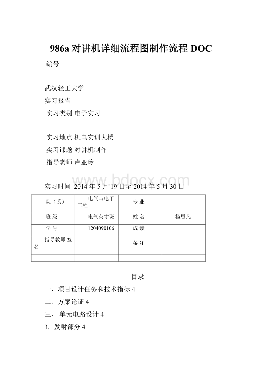 986a对讲机详细流程图制作流程DOC.docx_第1页