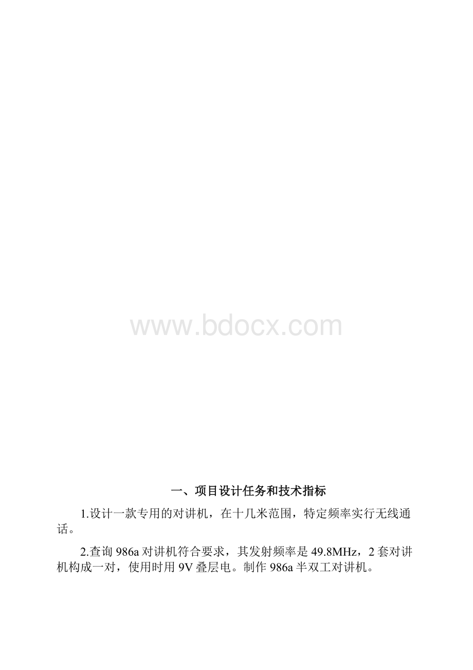 986a对讲机详细流程图制作流程DOC.docx_第3页