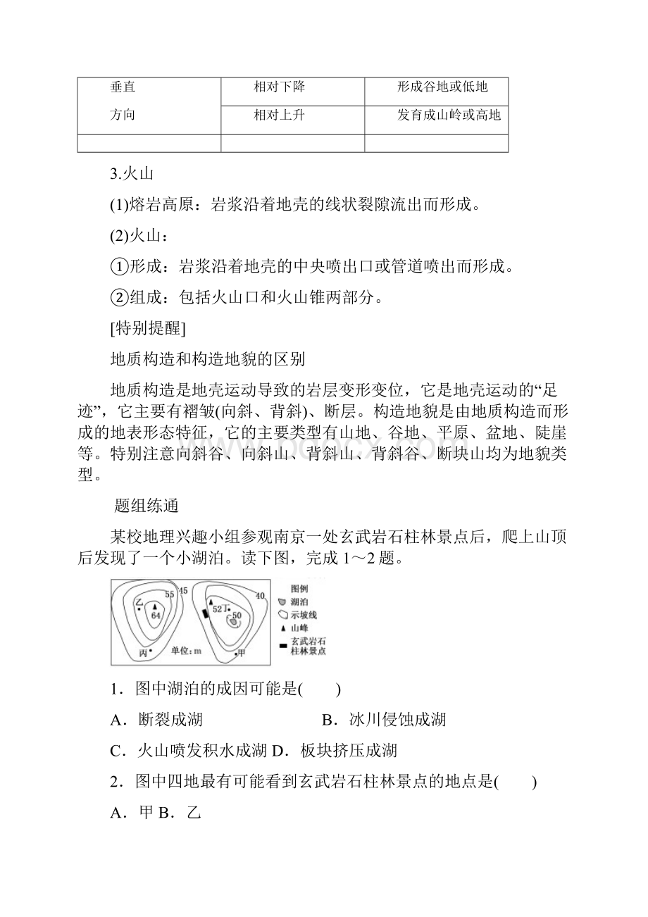 版高考地理复习第一部分自然地理第四章地表形态的塑造第二讲山地的形成学案.docx_第2页