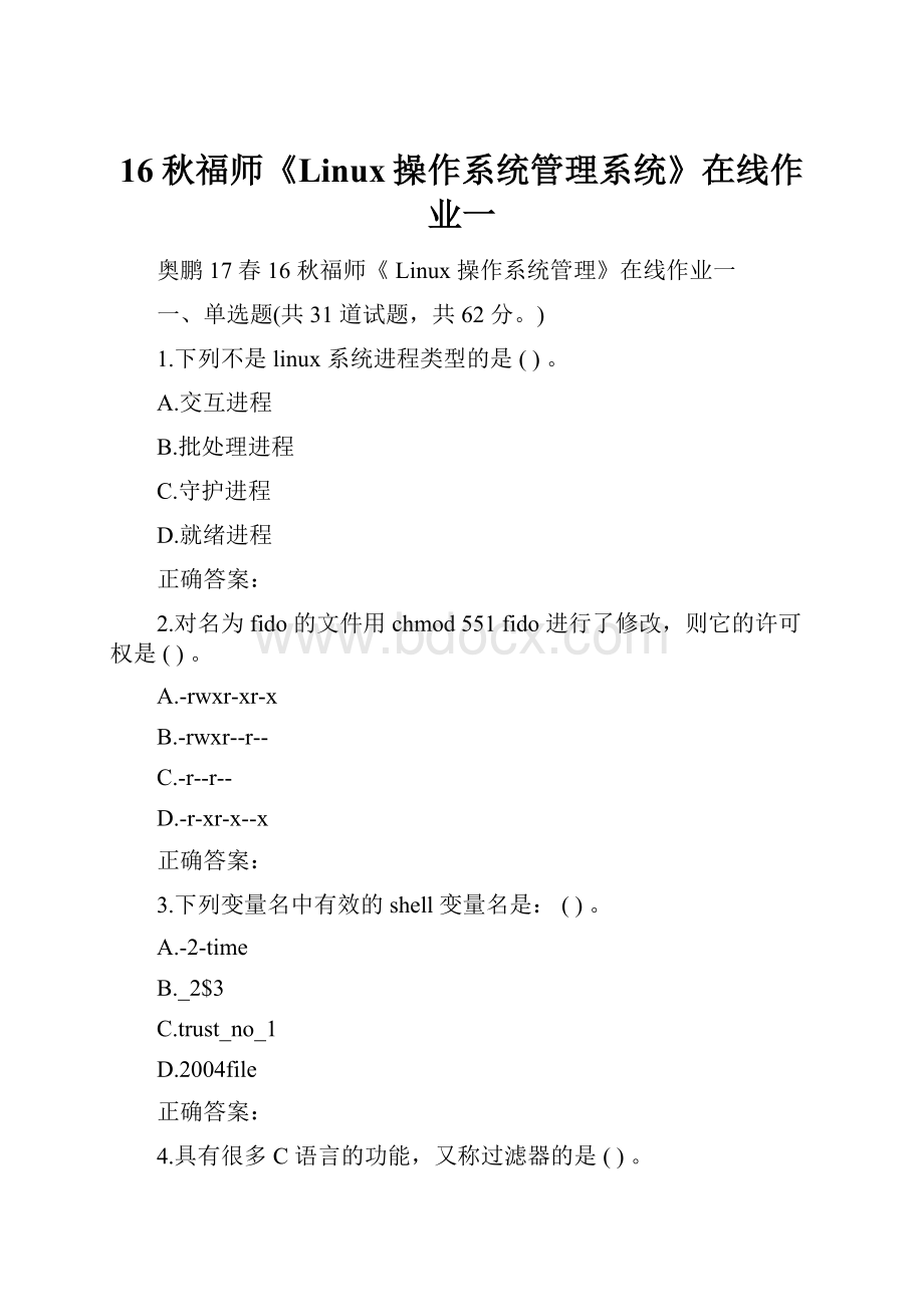 16秋福师《Linux操作系统管理系统》在线作业一.docx