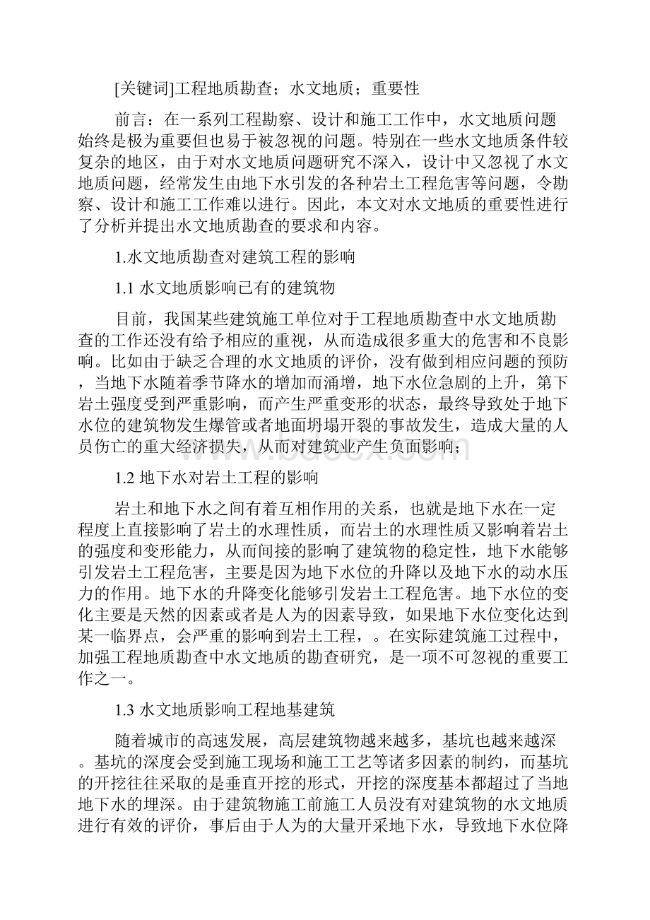 工程地质勘查论文15篇.docx_第2页