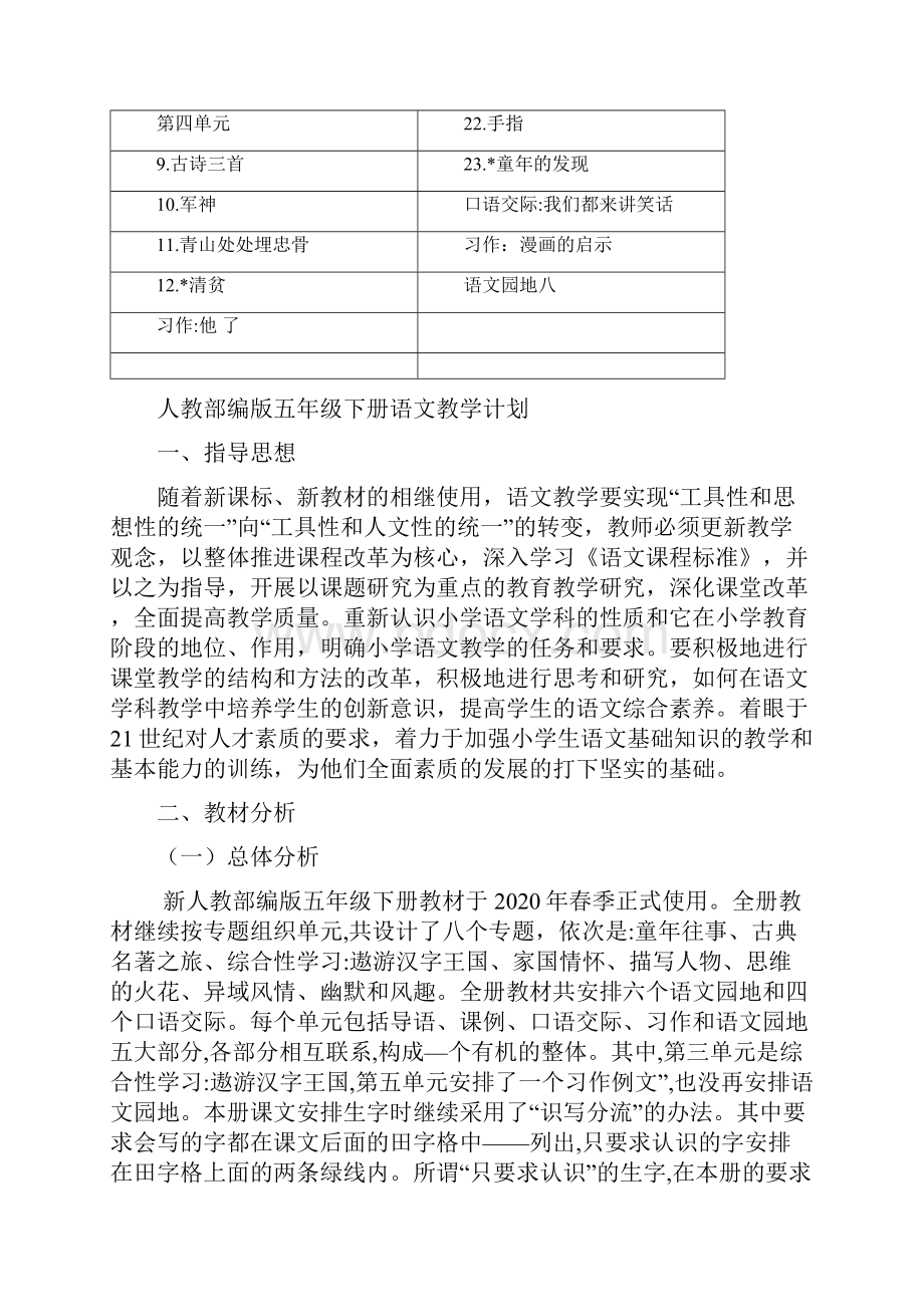 新教材人教部编版小学语文五年级下册全册教案教学设计及教学计划反思1至4单元教案.docx_第2页