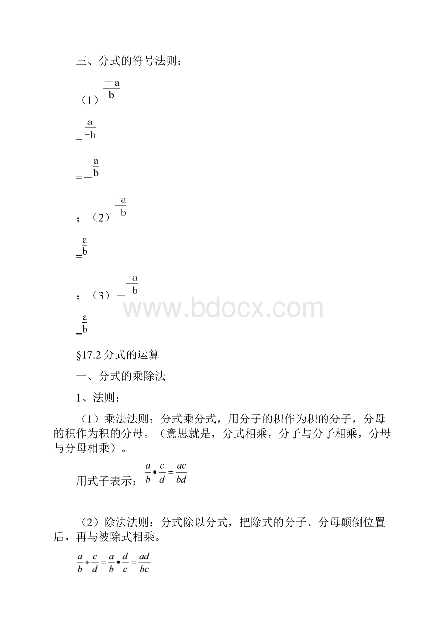 八年下数学知识点.docx_第3页