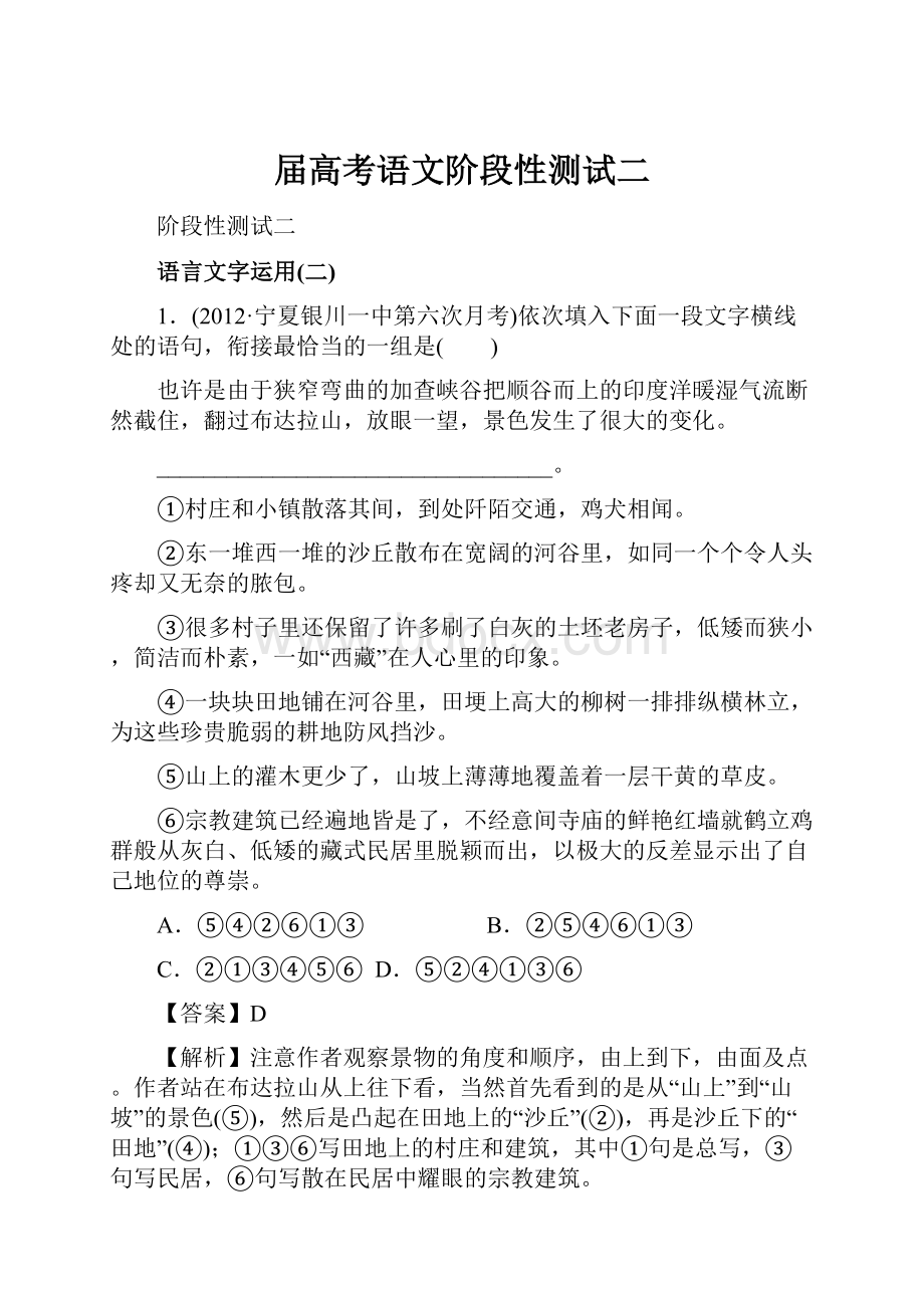 届高考语文阶段性测试二.docx_第1页