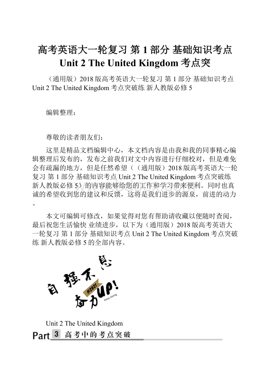 高考英语大一轮复习 第1部分 基础知识考点 Unit 2 The United Kingdom考点突.docx_第1页