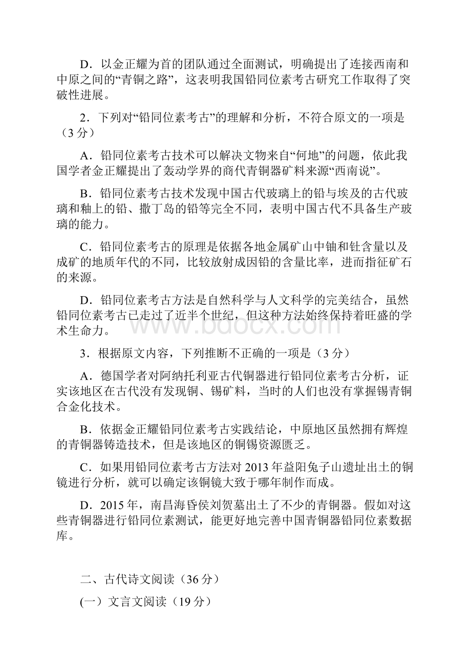 湖南省益阳市届高三下学期调研考试 语文.docx_第3页